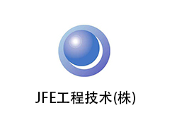 JFE工程技术(株)